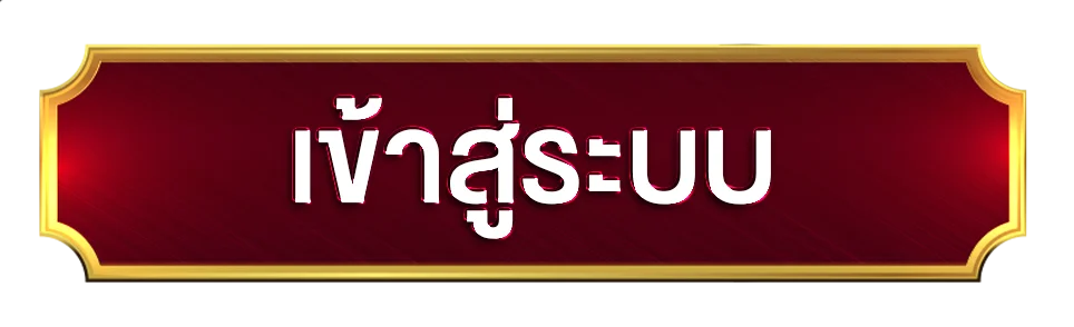 PD99WIN เข้าสู่ระบบ สมัครสมาชิก ฝากถอนออโต้